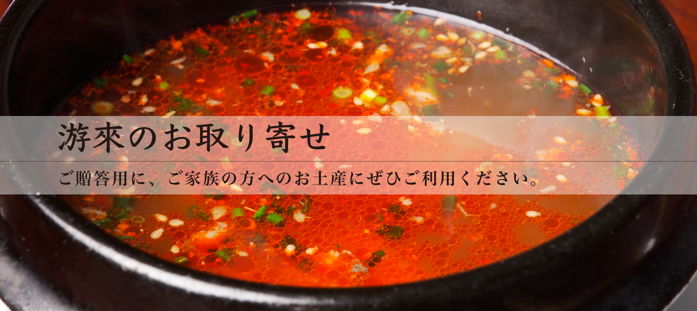 游來のお取り寄せ